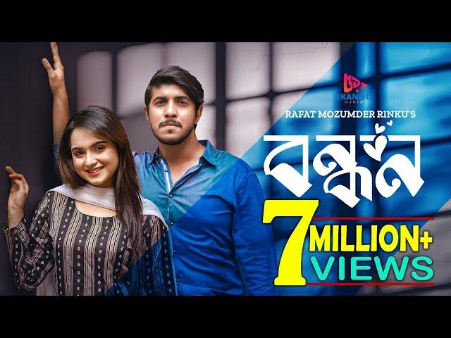 BONDHON | বন্ধন | Eid Natok | Tawsif Mahbub | Keya Payel | Tarik Anam Khan | Bangla New Natok 2023