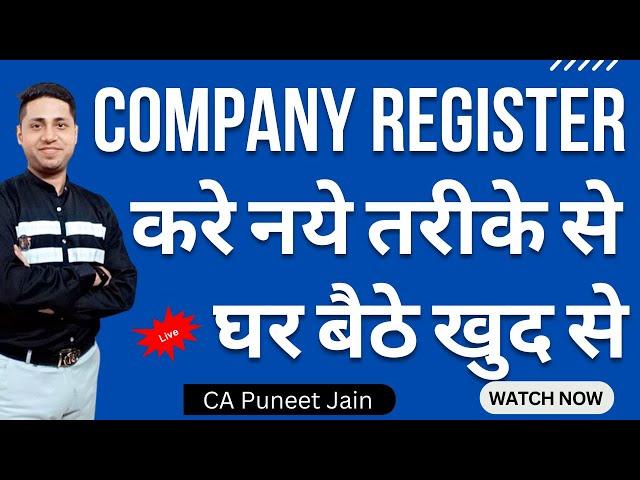 How to Register a Company in India | How to Register Startup Company in India | Company Registration