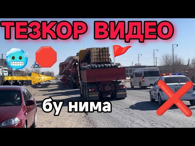 ШОШИЛИНЧ ХАБАР ТЕЗКОР ВИДЕО ЯНГИЛИКЛАР БУГУН УЗБЕКИСТАН ДА 