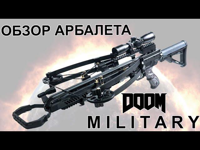 Арбалет DOOM MILITARY от компании BearHunter