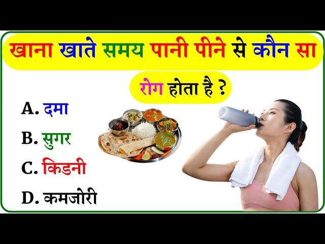 GK Question || GK In Hindi || GK Question and Answer || GK Quiz ||