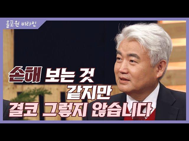 이삭의 하나님 [3] 이삭처럼~ 손해 보는 것 같지만 결코 그렇지 않습니다｜CBSTV 올포원 비타민 176회