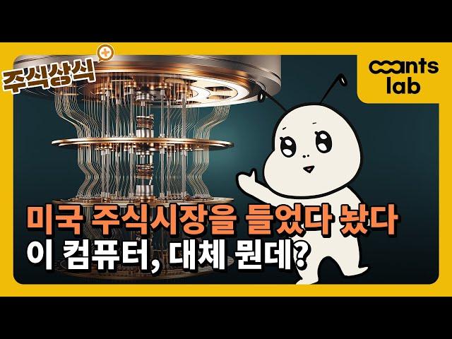 [주식상식+] 서학개미들 관심 독차지 중인 이 컴퓨터 대체 뭔데?
