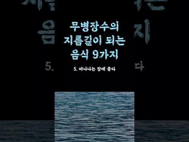 무병장수의 지름길이 되는 음식 / 찐 현실 씹을수록 인생이 바뀌는 / 제일 중요한 진짜 이유는 / 이것만 알아도 인생이 바뀝니다 현실적인 조언 철학 삶의 지혜 인생명언 오디오북