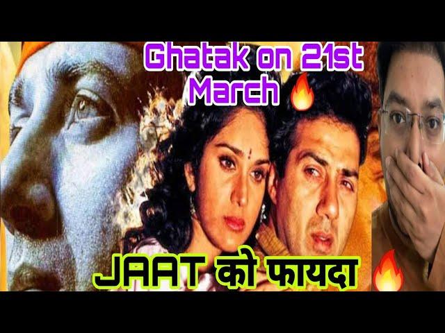 GHATAK RE RELEASE IN THEATERS RELEASE DATE | SUNNY DEOL FILM | GHATAK LETHAL RELEASE ON 21 MARCH?