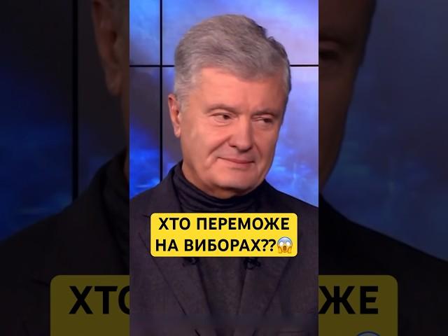 ️ПОРОШЕНКО ПРОГОВОРИВСЯ