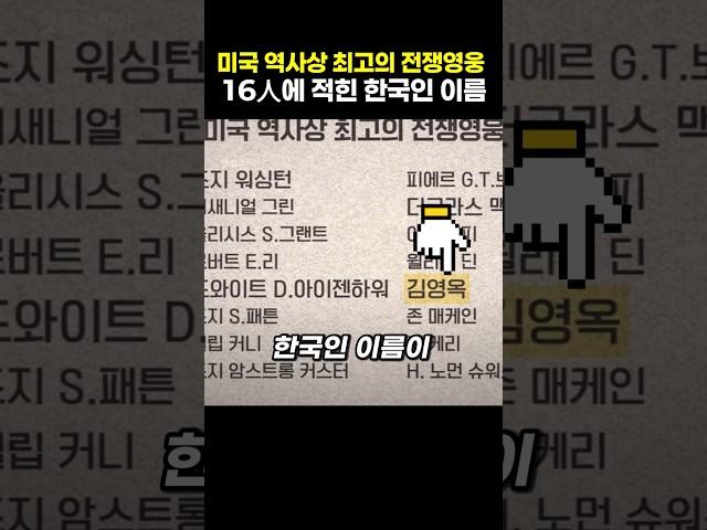 한국과 미국에서 동시에 존경한 전쟁영웅