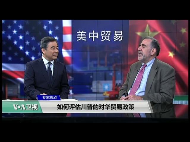 专家视点:如何评估川普的对华贸易政策
