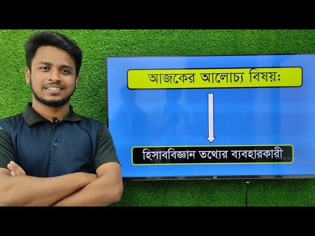 Accounting Class - 02 | Dhaka University Admission Preparation C Unit