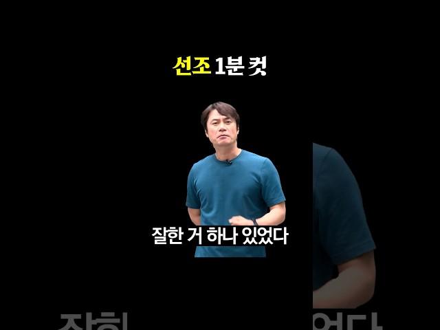 14대 선조 이연 - 이기적 암군 #조선 #임진왜란 #황현필