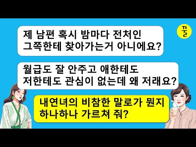 남편한테 각서까지 받아놓고 이혼할 시기를 기다리고 있는데 스스로 내연녀라고 불륜을 폭로하는 머리 나쁜 년의 말로