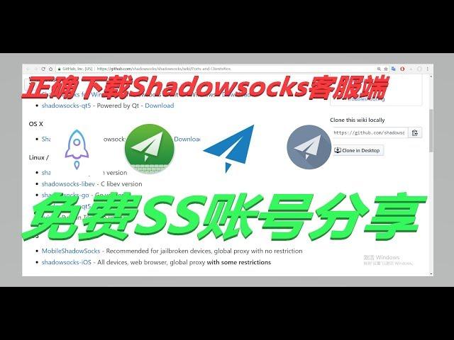 免费下载各个平台shadowsocks客服端 how to download shadowsocks