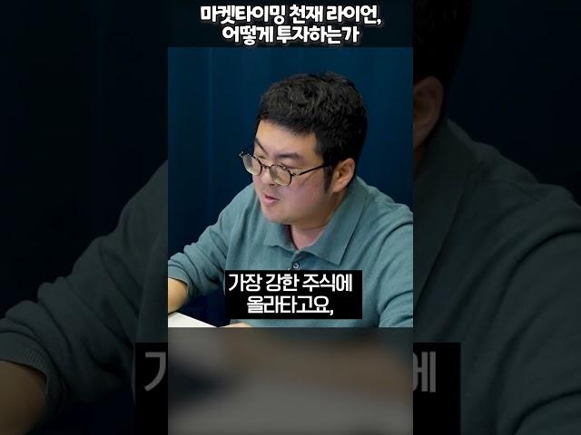 마켓타이밍의 귀재 데이비드 라이언, 그는 어떻게 투자하는가 #강환국 #퀀트투자 #주식투자