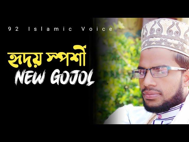 amar moron ashibe kokhon kew to janena|bangla gazal|Hafiz abu taleb