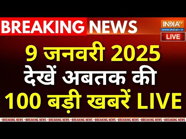 Aaj Ki Tazaa Khabar LIVE:देखें अबतक की 100 बड़ी खबरें | Tirupati Temple | Mahakumbh | CM Yogi | Modi