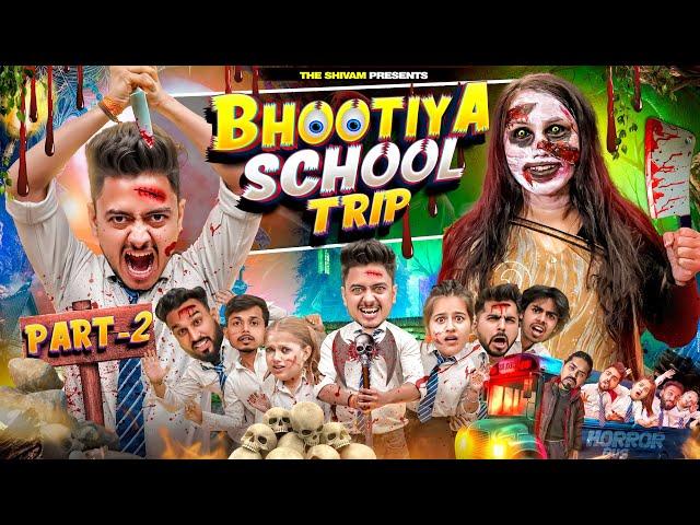 BHOOTIYA SCHOOL TRIP || PART - 2 || THE SHIVAM