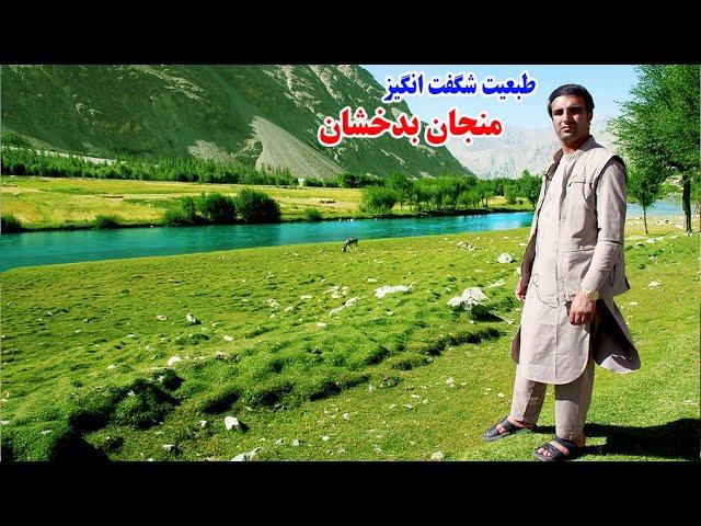 سفر به زیبایی، طبعیت حیرت انگیز، منجان بدخشان، قصه های منجانی Badakhshan Faizabad