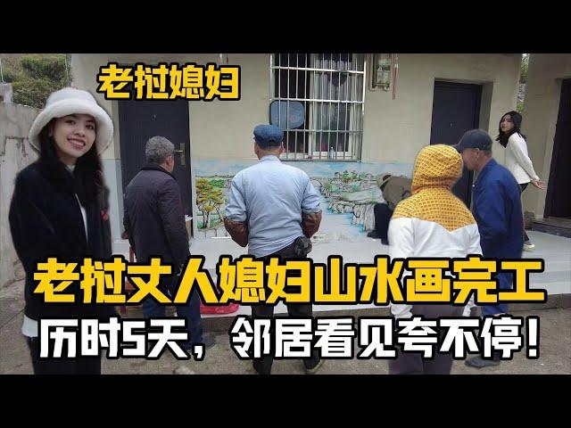 【阿樂和老撾媳婦阿欣】寮國丈人中國風景畫終於完工！鄰居圍觀誇不停，寮國家人第一次吃中國烤肉