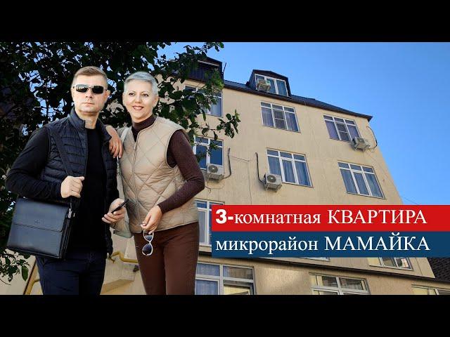 КВАРТИРА в Сочи для жизни отдыха сдачи в аренду у моря МАМАЙКА