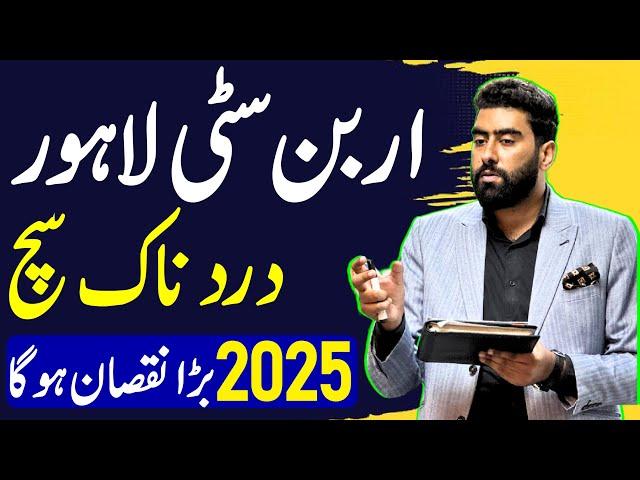 Investing in Urban City Lahore: Future of Real Estate Predictions 2025