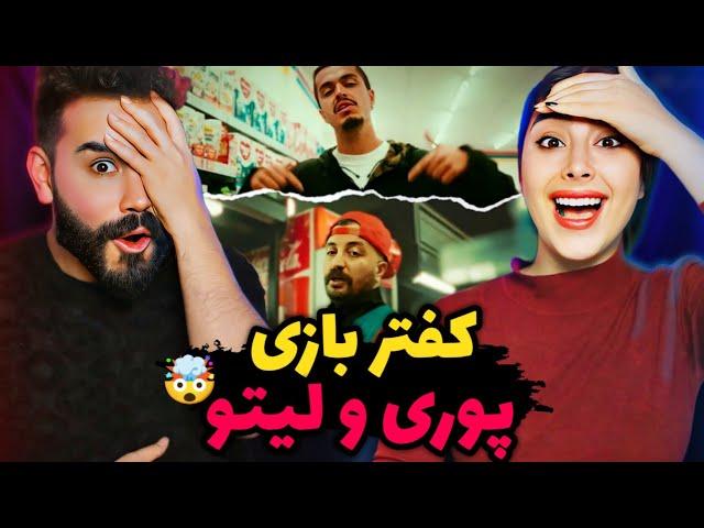 Leito X Poori - Miad Az Man Bar (REACTION) | محتوای خوابام میشه فیت لیتو و پوری