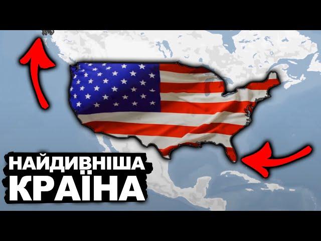 Чому США Стали Великими? | Історія України від імені Т.Г. Шевченка