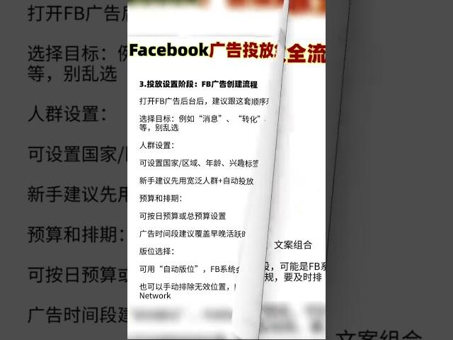 Instagram广告投放全流程 #instagram广告投放 #facebook广告投放 #ins推广 #Instagram推广