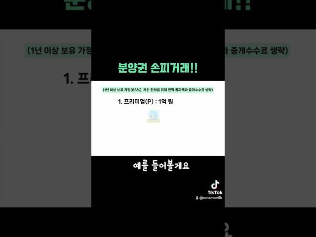 돈 아끼는 분양권 손피거래!!