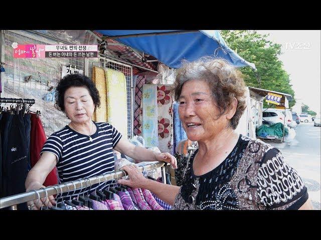 일은 엄마가 더 하는데 돈 관리는 아빠가 한다? [엄마의 봄날] 99회 20170730