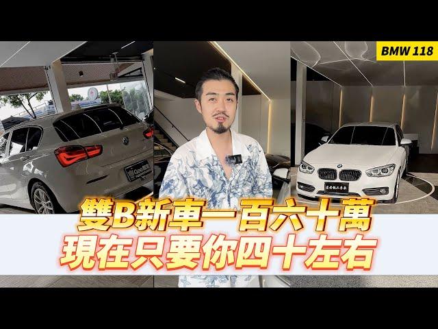 【呂老板二手車】雙B新車一百六十萬 現在只要你四十左右 2016 #BMW #118I     汽車.重機 買賣與諮詢歡迎洽官方賴：@Luboss  ((要加入@唷