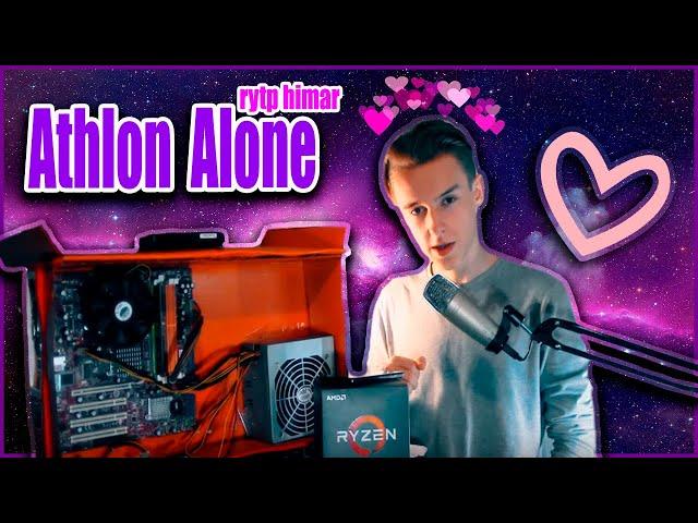 ATHLON ALONE - КОРОБКА (prod. rytphimar)