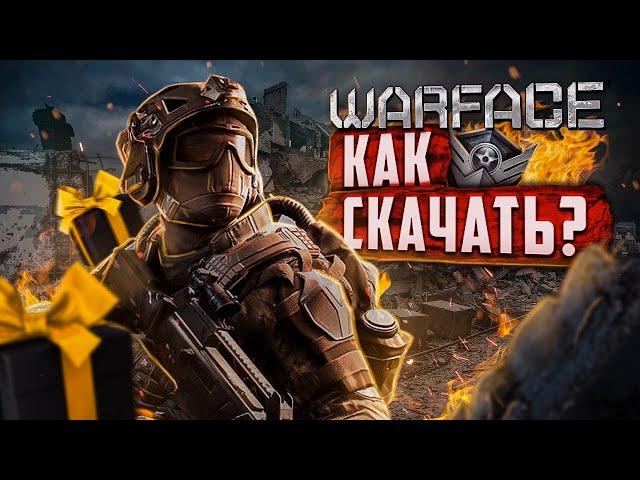 Как скачать Варфейс на ПК ️ Где скачать Warface с БОНУСАМИ 