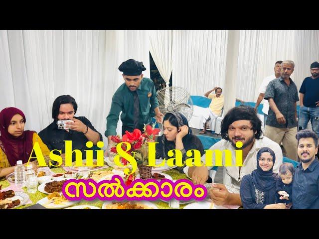 ഞങ്ങൾ അവരെ സൽക്കാരത്തിന് വിളിച്ചു | Ashii & Laami ️RECEPTION IN OUR HOME 