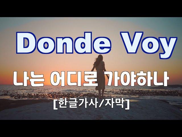 Donde Voy (나는 어디로 가야하나) - Chyi Yu &Tish Hinojosa [같은노래 다른느낌]