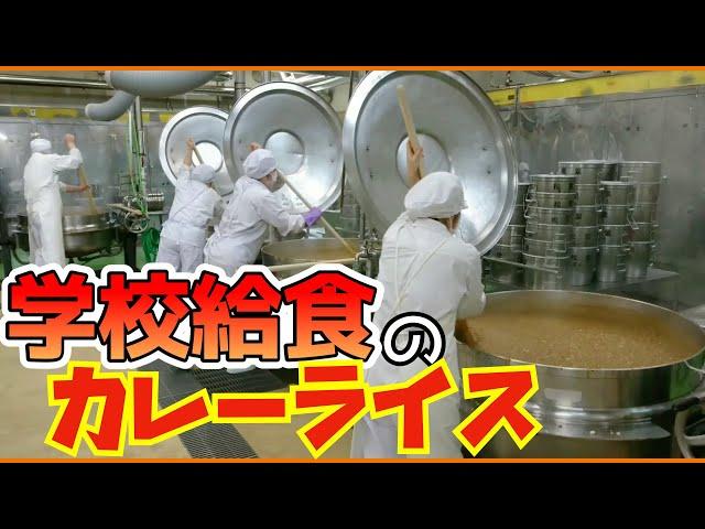 【学校給食】カレーライス作ってみた！#schoollunch #料理 #給食 #豊橋 #おいしい給食