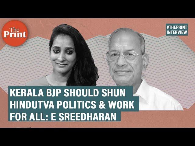 Kerala BJP should shun Hindutva politics & work for all: E Sreedharan