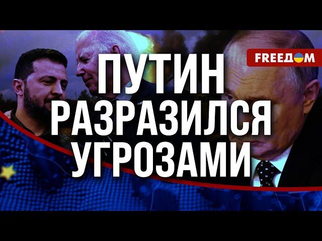  Шаг в сторону ЭСКАЛАЦИИ. Путинские заявления получат ОТВЕТ