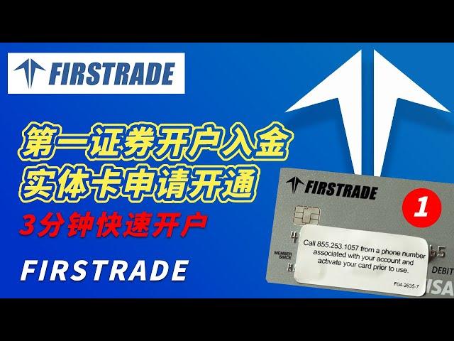 Firstrade 3 minutes account opening tutorial 2024/latest Firstrade VISA physical card