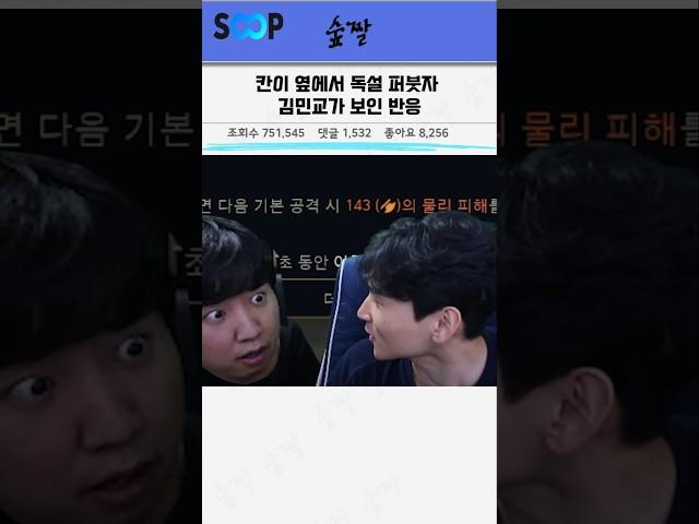 칸이 옆에서 독설 퍼붓자 김민교가 보인 반응