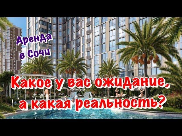 Какую Квартиру в Сочи можно Снять за 20 тыс в месяц