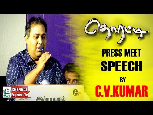 C.V.Kumar  Speech at Thorati Press Meet | P. Marimuthu | Chennai Express