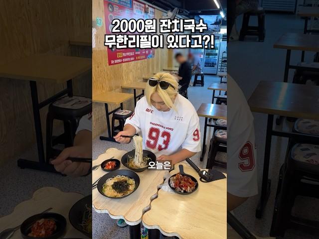 2000원에 잔치국수를 무제한으로 먹을 수 있다고?!