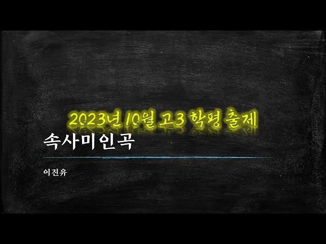 이진유, 속사미인곡-06 본사4 유배형에 대한 억울함과 임에 대한 숭앙을 드러낸 후 유배에서 풀려나기를 바라는 장면