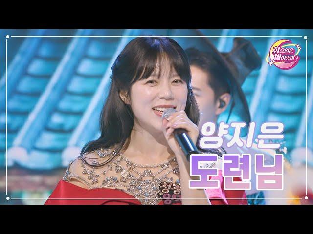 【클린버전】 양지은 - 도련님 화요일은 밤이 좋아 81화  TV CHOSUN 230822 방송