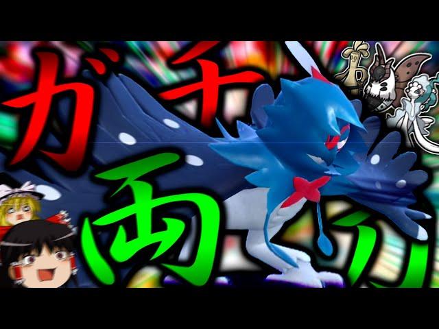 【ポケモンSV】環境上位に強い？！呪いも羽休めもしない"ガチ両刀ジュナイパー"！！！【ゆっくり実況】