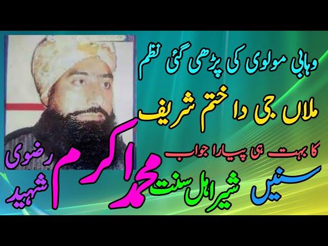 Allama Muhammad Akram Rizvi || Very Beautiful Bayan || Jhootheo wahabiyo hadisan chadi jande ao