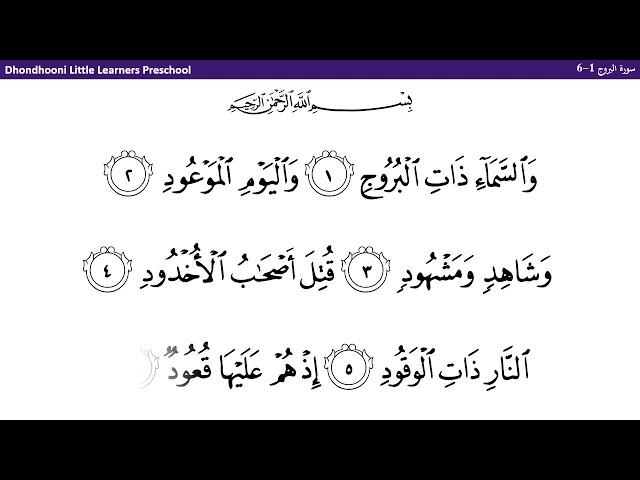 85-surah al-burooj-1-6