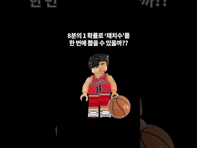 슬램덩크 채치수 레고 순발력 테스트! (더 퍼스트 슬램덩크, 송태섭, 정대만)