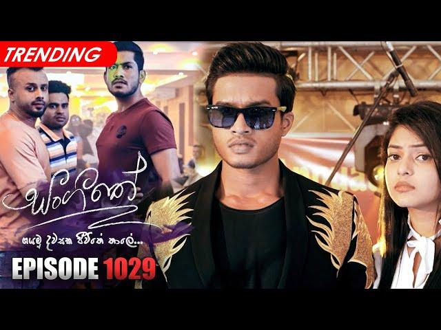 Sangeethe ( සංගීතේ ) | Episode 1029  04th April 2023