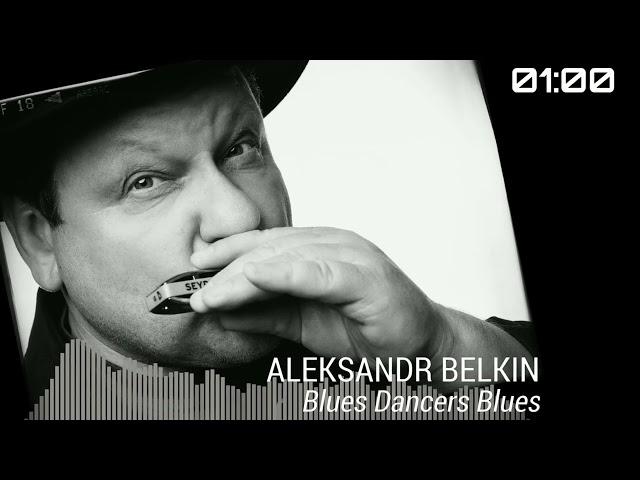 ALEKSANDR BELKIN - BLUES DANCERS BLUES (A.Belkin)